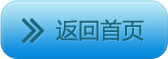 返回首页